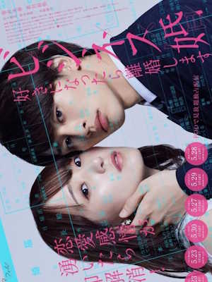 비즈니스 결혼: 좋아하게 되면 이혼합니다