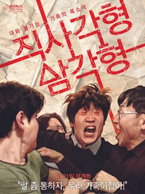 직사각형, 삼각형 (2026)